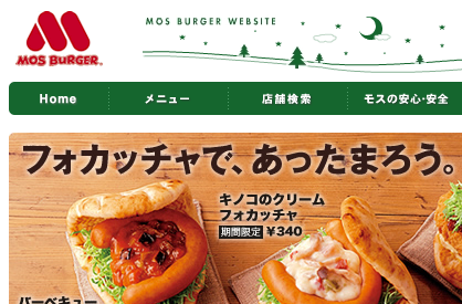 モスバーガーでEdy連動のポイントシステム