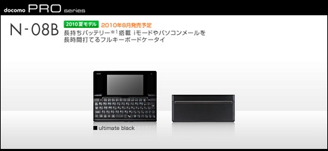 N-08B - iモード対応のPROシリーズ。
