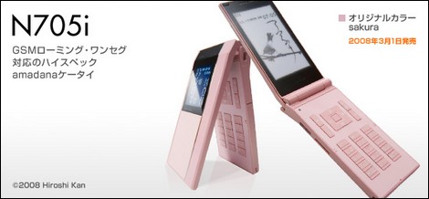 ドコモ、amandaケータイ「N705i」のsakuraを発売。