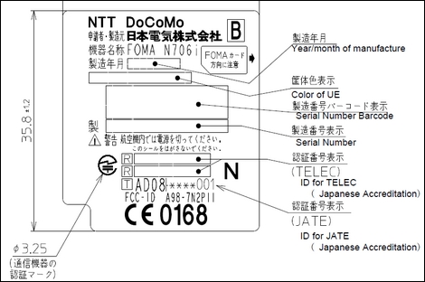 N706iがFCCを通過、画像も公開。