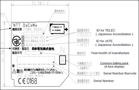 N906iがFCCを通過、画像も公開!