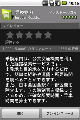経路検索なら「乗換案内」