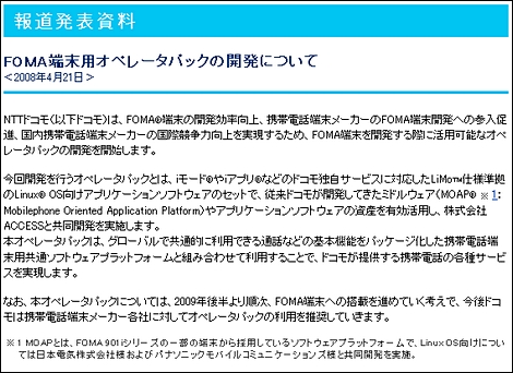 NTTドコモ、FOMA用オペレータパックを開発。