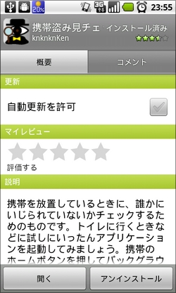 携帯の盗み見をチェック!「携帯盗み見チェッカー」