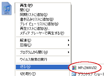 送るにMPx2WAV32が追加される