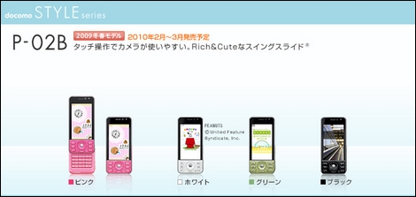 P-02B - スピードセレクターを搭載したスライド端末。