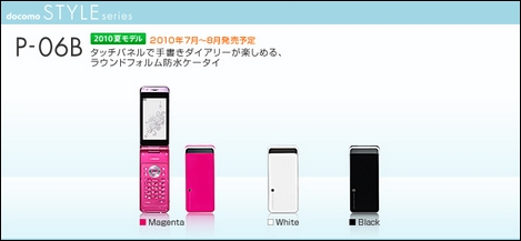 P-06B - フルタッチケータイに簡単にスイッチ。
