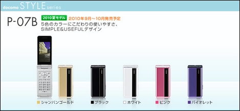 P-07B - シックなクリスタルパネルを採用。