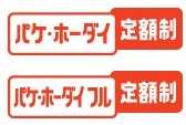 NTTドコモ、iモードパケット定額サービスが1000万契約を突破。