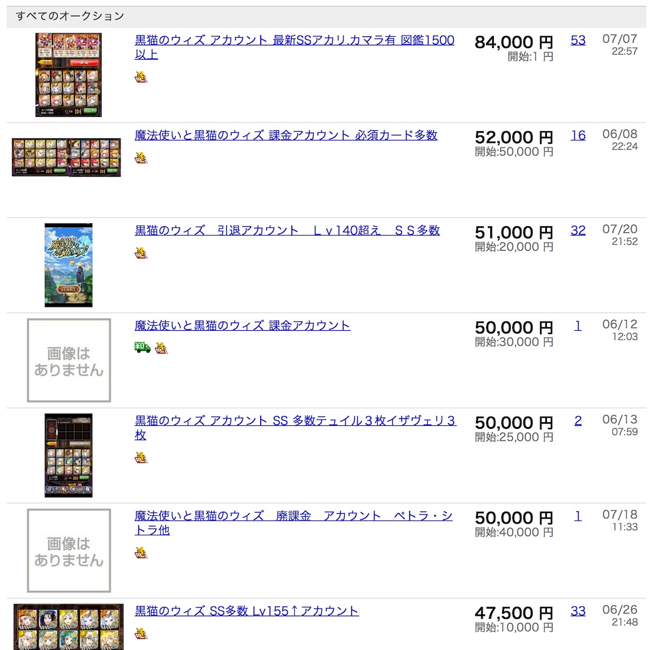 スマホゲームのアカウント売買が横行 中には100万円超えも