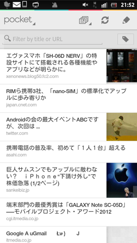 あとで読むサービスの決定版「Pocket」が超絶便利すぎる!