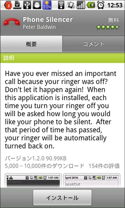 指定した時間にマナーモードを解除してくれる「Phone Silencer」
