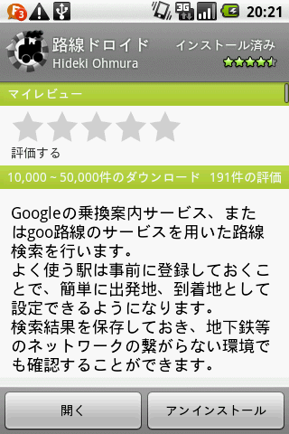 保存機能が便利な「路線ドロイド」