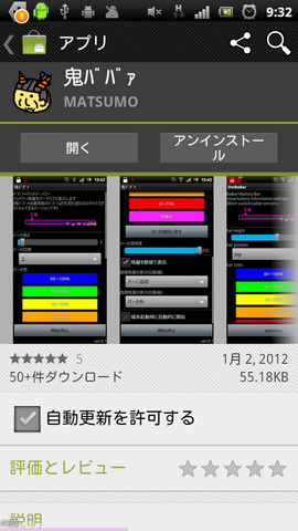 バッテリー残量を2種類で表示方法で確認できてカスタマイズ性能がアップした「鬼ババァ」