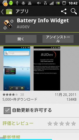 バッテリーの持ち時間と充電完了までの時間を確認できる「Battery Info Widget」