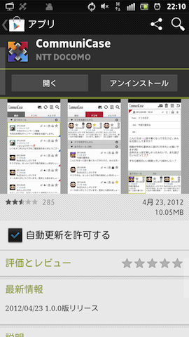 「CommuniCase」はspモードメールアプリの約6割でできている!