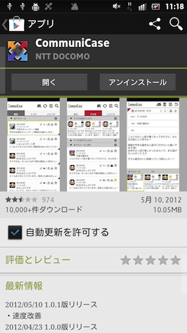 「CommuniCase」が1.0.1版にアップデート。動作速度を改善。