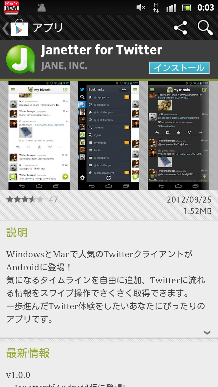 Android向けの「Janetter for Twitter」がリリース!