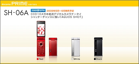 SH-06A - 1000万画素CCDカメラの「AQUOS SHOT」