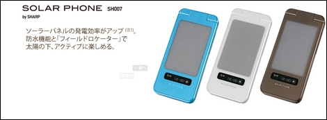 SOLAR PHONE SH007 - ソーラーケータイ第2弾