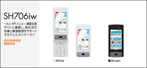 SH706iw - 健康を管理できるウェルネスケータイ。