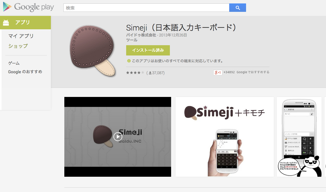 バグを修正した「Simeji」がGoogle Playストアで公開ーどこが変わったのか変更点をチェック