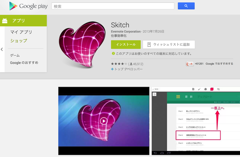 Android版Skitchに連絡先へのアクセスが追加されたんですね