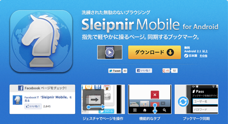 「Sleipnir Mobile for Android」を劇的に使いやすくするエクステンション5つ。