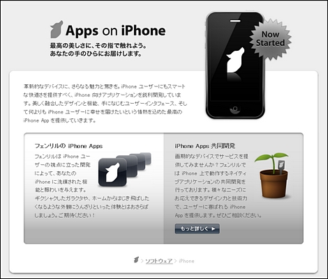 SleipnirのiPhone版が登場?