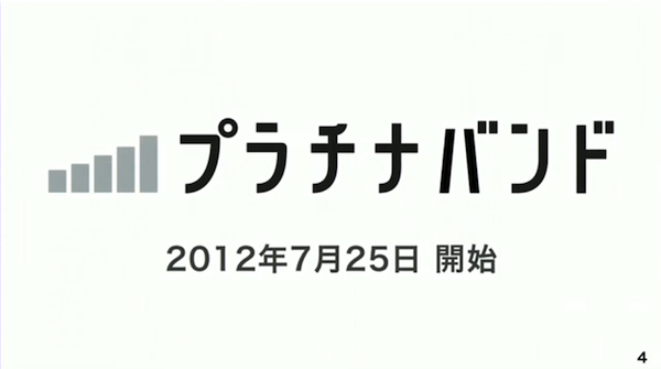 ソフトバンク、プラチナバンドの最新基地局数を発表!ー目標値を大幅にクリア