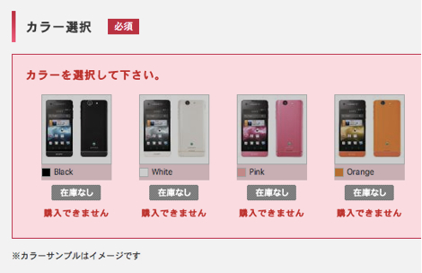 ドコモオンラインショップで「Xperia GX SO-04D」「Xperia SX SO-05D」が売り切れに。次回入荷日は?