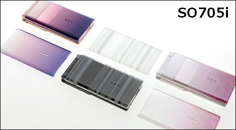 ドコモ、HSDPA対応の着せ替えケータイ「SO705i」を発売。