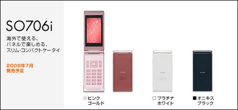 SO706i - Style-UPパネルとワンセグ対応。