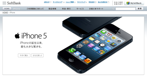 ソフトバンク、MNP時のiPhone5購入で2万1000円を割引くキャンペーンを実施
