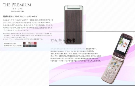 ソフトバンク、「823SH」と「821T」を発売。