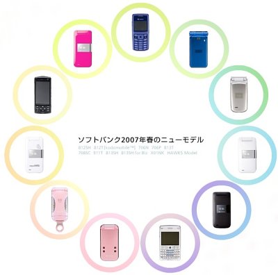 ソフトバンクが春モデルの新機種14機種発表