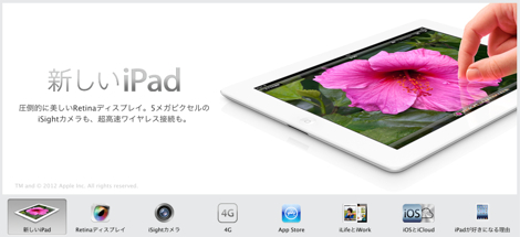 ソフトバンク、本日より新しいiPadの予約受付を開始!