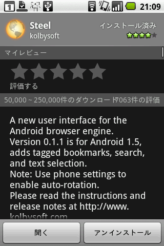 標準ブラウザよりレスポンスの良い「Steel」