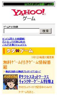 ソフトバンク、電子コミック・ゲーム・音楽番組を無料提供。