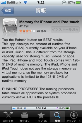 かんたんにメモリの解放ができる「Memory for iPhone and iPod touch」