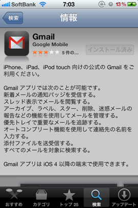 iOS向けのGmailアプリがAppStoreに再登場!