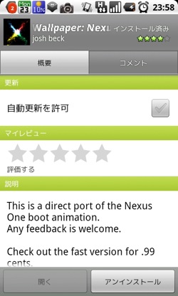 Nexus Oneブート画面を壁紙に Live Wallpaper Nexus Boot