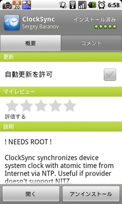 時間のズレを直してくれるAndroidアプリ「ClockSync」