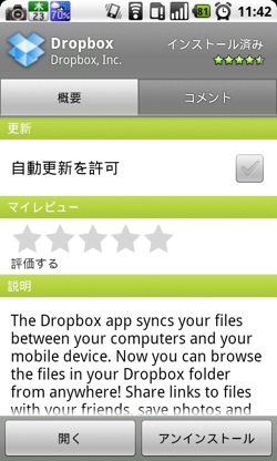 AndroidにDropboxの正式版が提供!