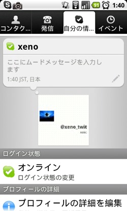 AndroidマーケットにSkypeが再び登場!
