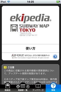 東京の地下鉄構内図を閲覧できる「えきペディア」