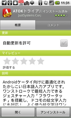 Atok For Androidがアップデート フリックの感度調整が可能に