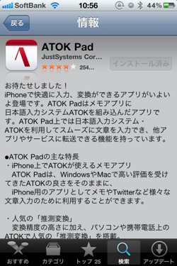 iPhoneにATOKが提供。Androidには11月に提供。