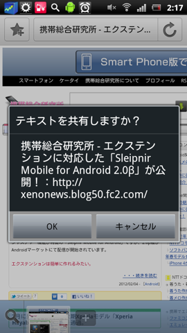 タイトルとURLを共有できる「Sleipnir Mobile for Android 2.0β」のエクステンションを作ってみたよ!