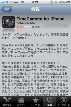 写真をタイムスリップさせる「TimeCamera for iPhone」